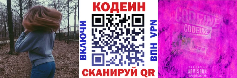 Codein напиток Lean (лин)  Купить закладки  Армянск 