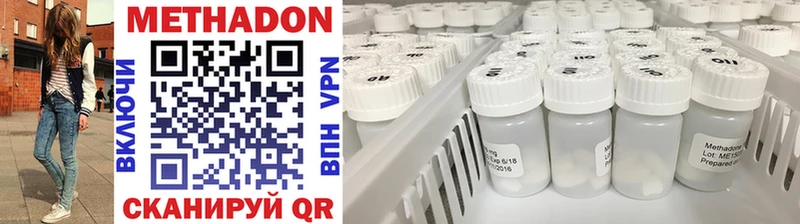 МЕТАДОН methadone  Купить закладки  Армянск 